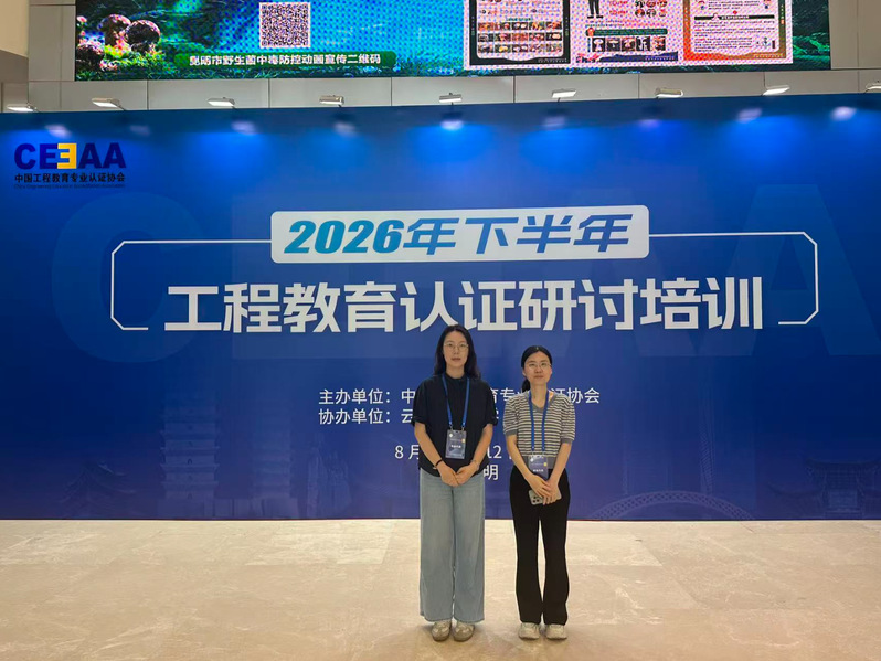 学院组织教师参加中国工程教育专...