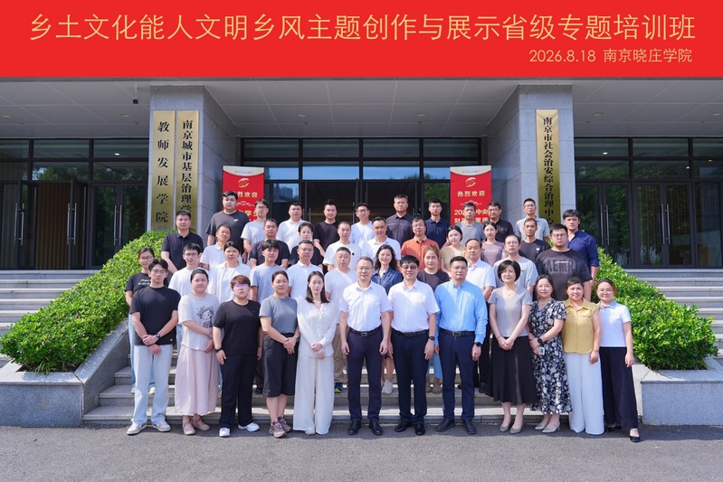 2026年江苏省乡土文化能人（...