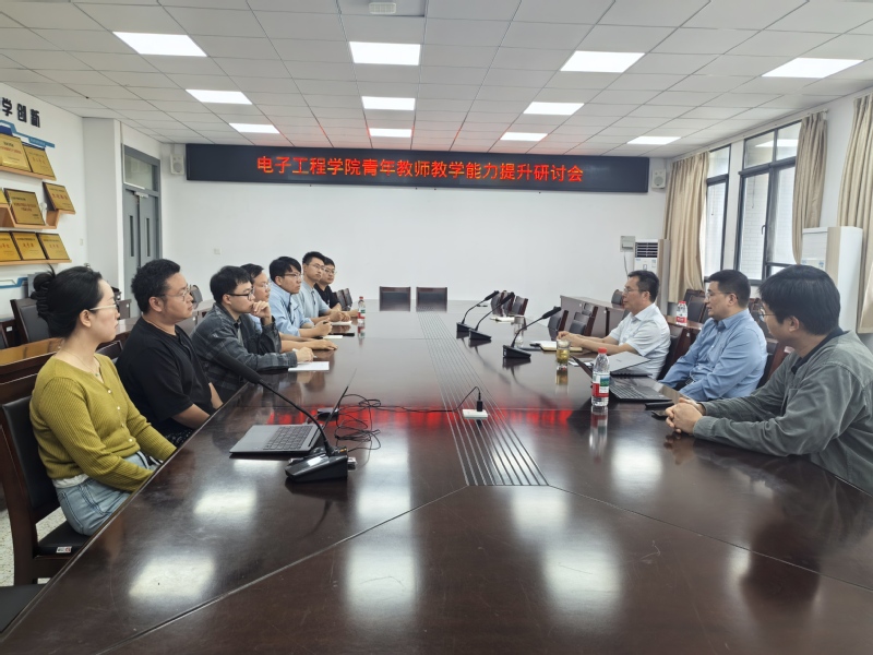 电子工程学院召开青年教师教学能...